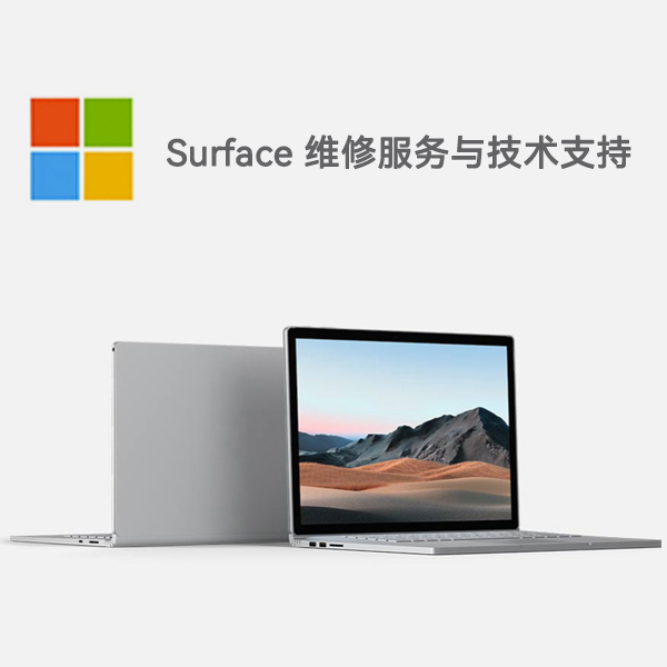 疏勒surface产品维修服务电话
